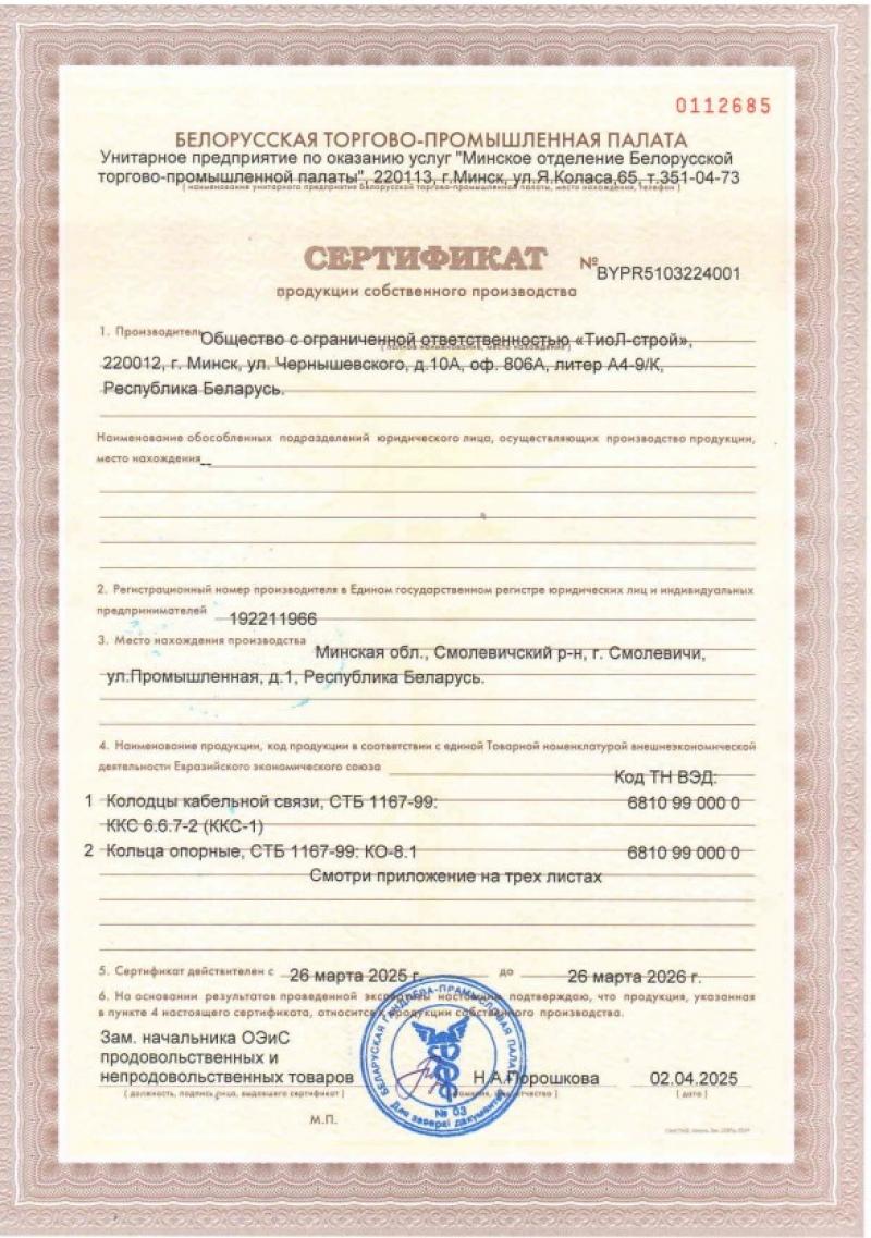 БелТПП