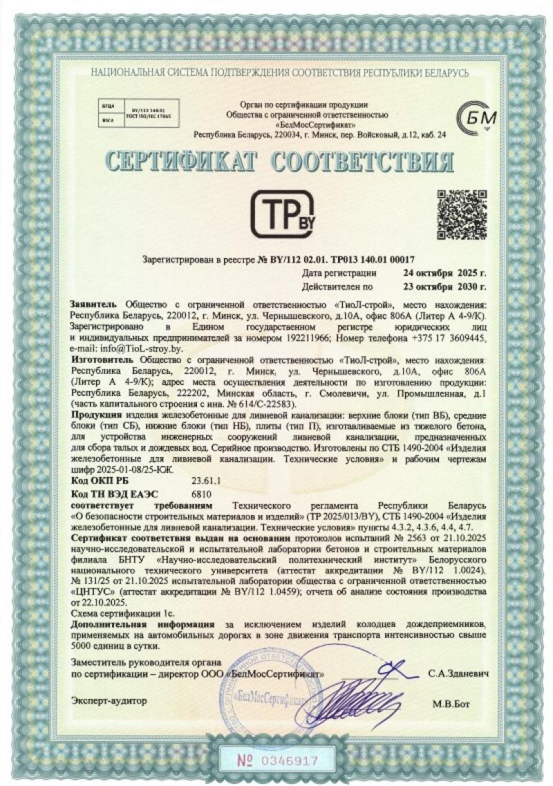 Сертификат ТР ВУ