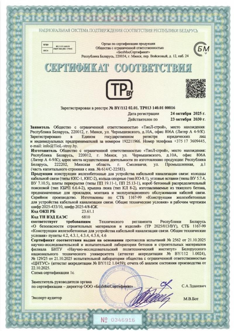 Сертификат ТР ВУ